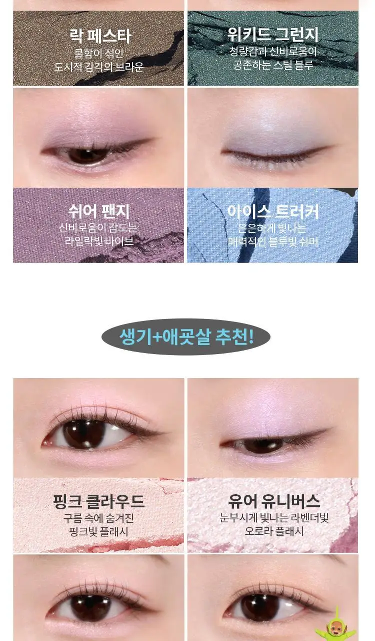[새우에디션] 미샤 모던 섀도우&모던팟&트리플&글리터&공용기 상세페이지 35